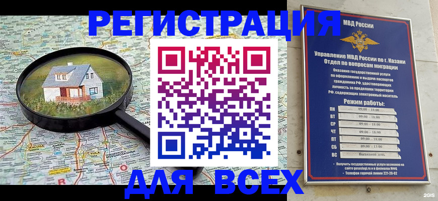 временная регистрация для всех в Тосно