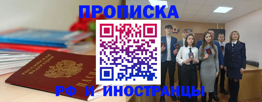 временная регистрация для школы в Тосно