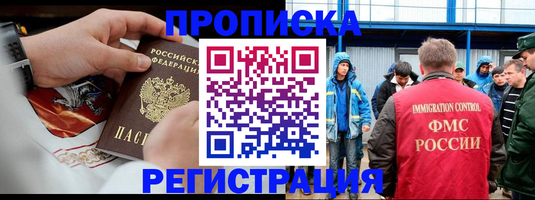 временная регистрация в Тосно